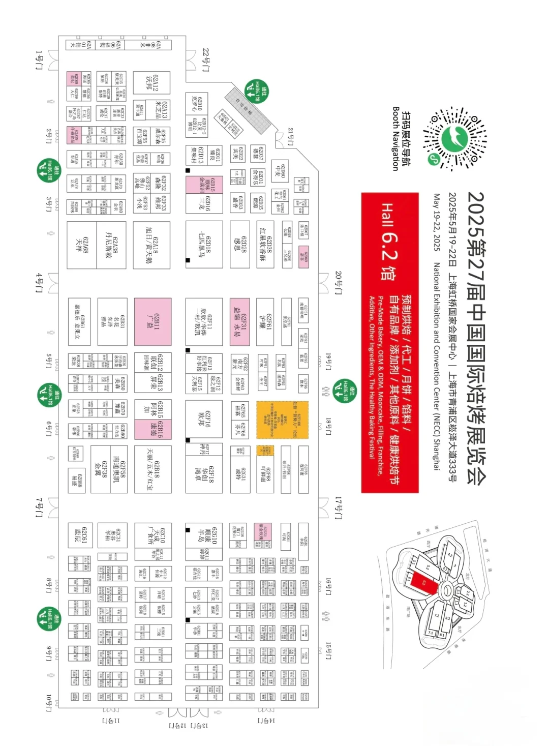 第27届上海国际烘焙展展位图来啦