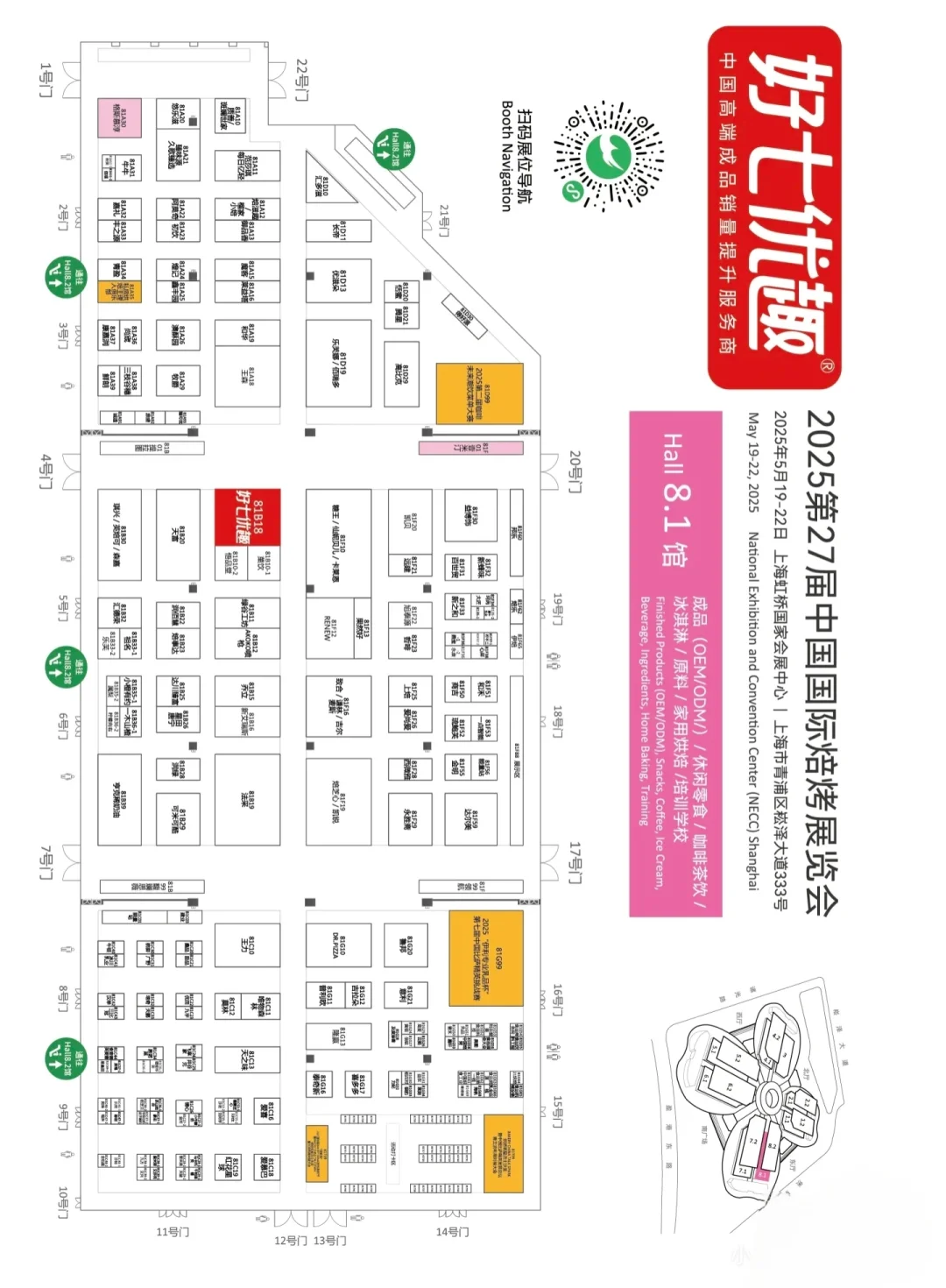 第27届上海国际烘焙展展位图来啦