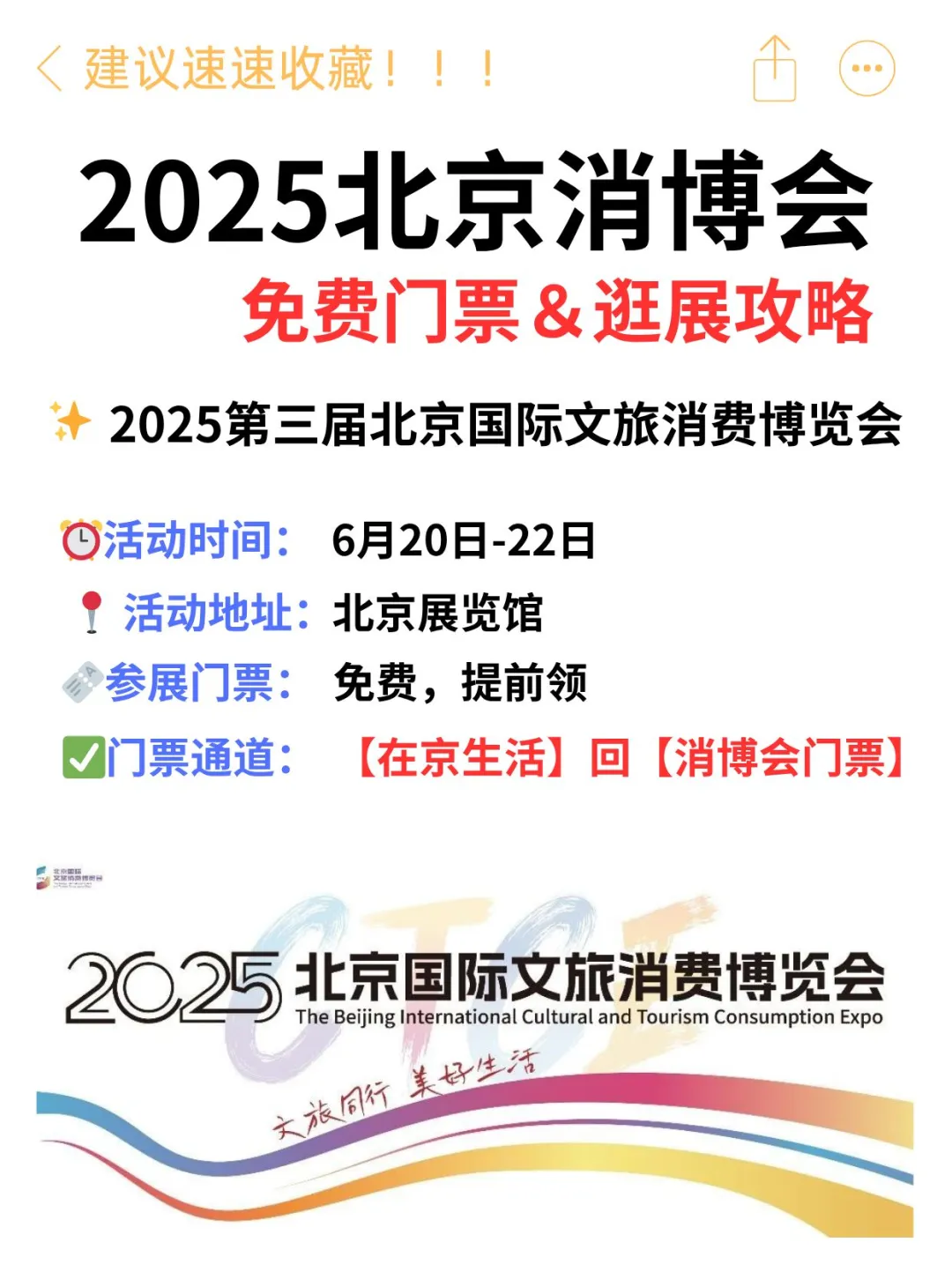 这个周末去北京消博会?免费领一堆！
