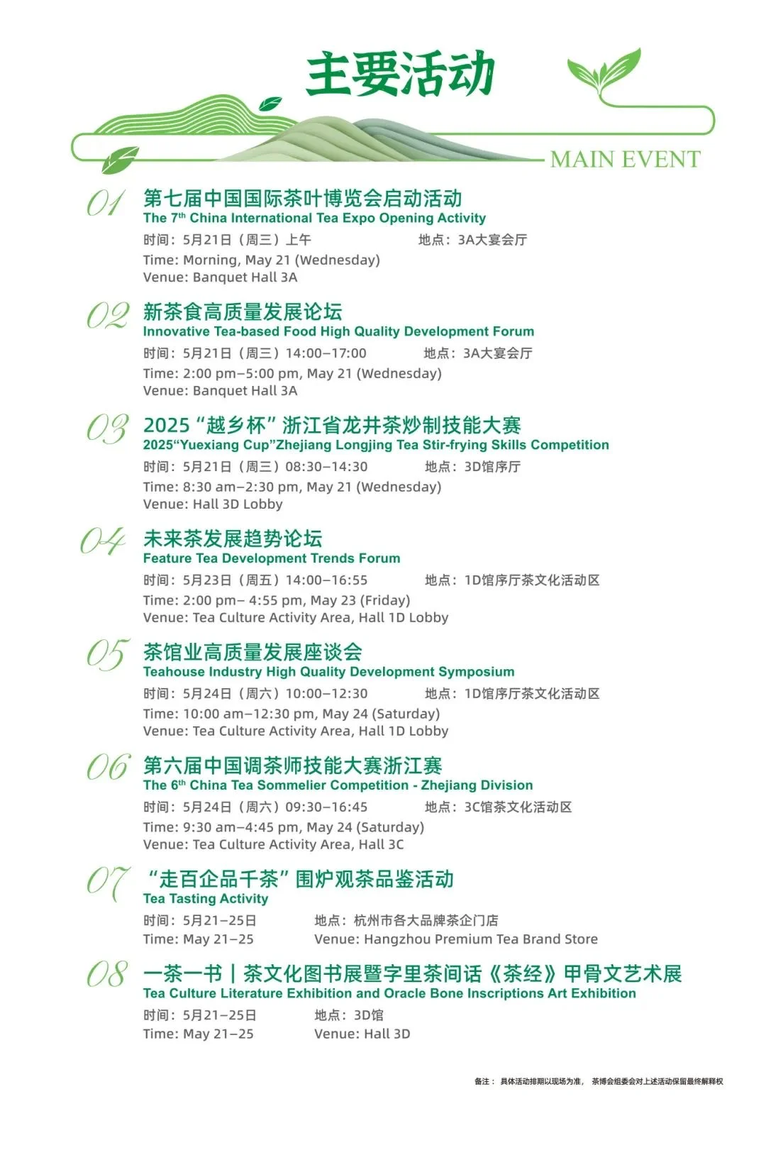 中国旅游日抢先剧透！5.21 茶博会必冲指南