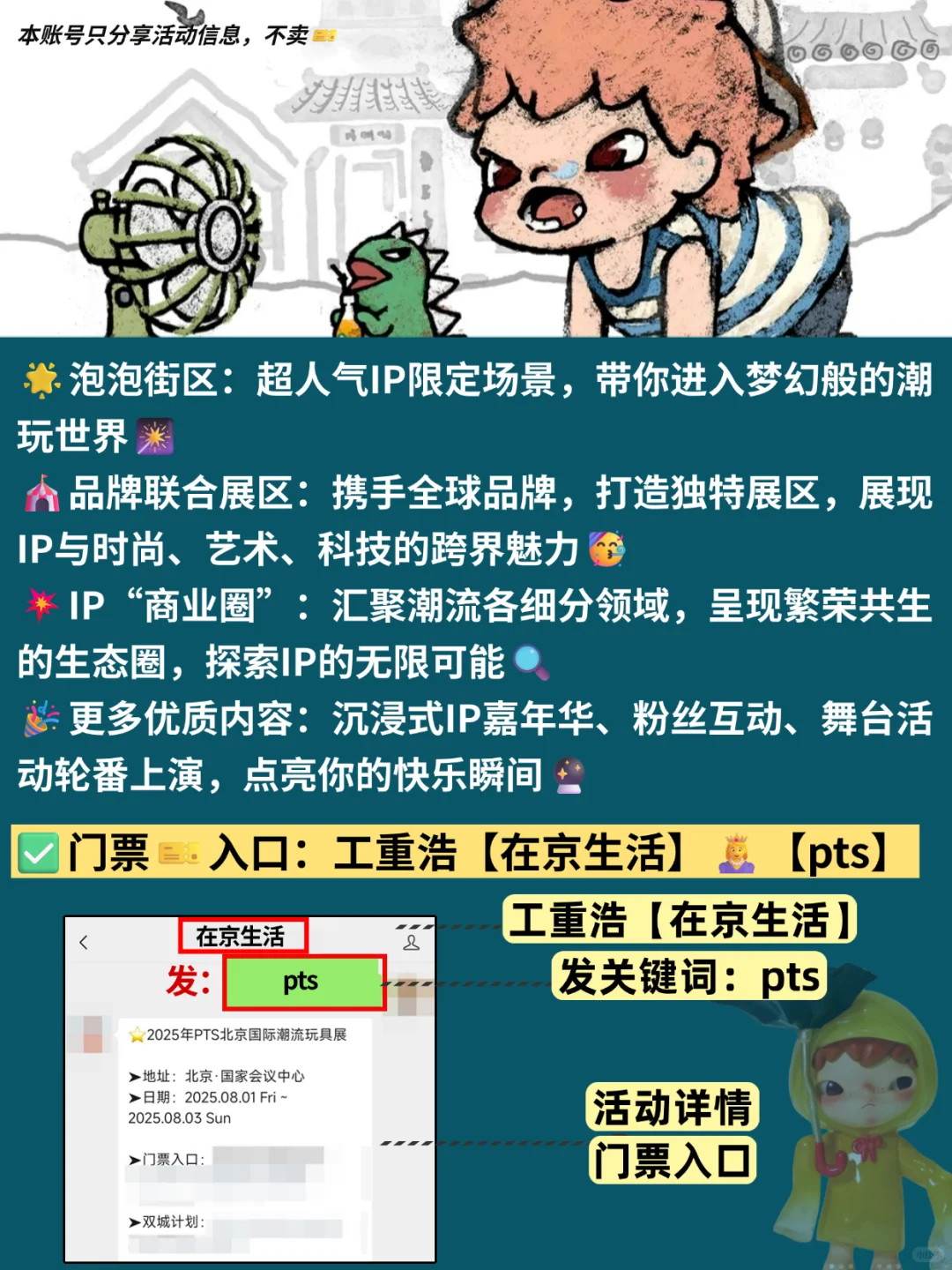 来啦来啦！2025年PTS北京国际潮流玩具展~