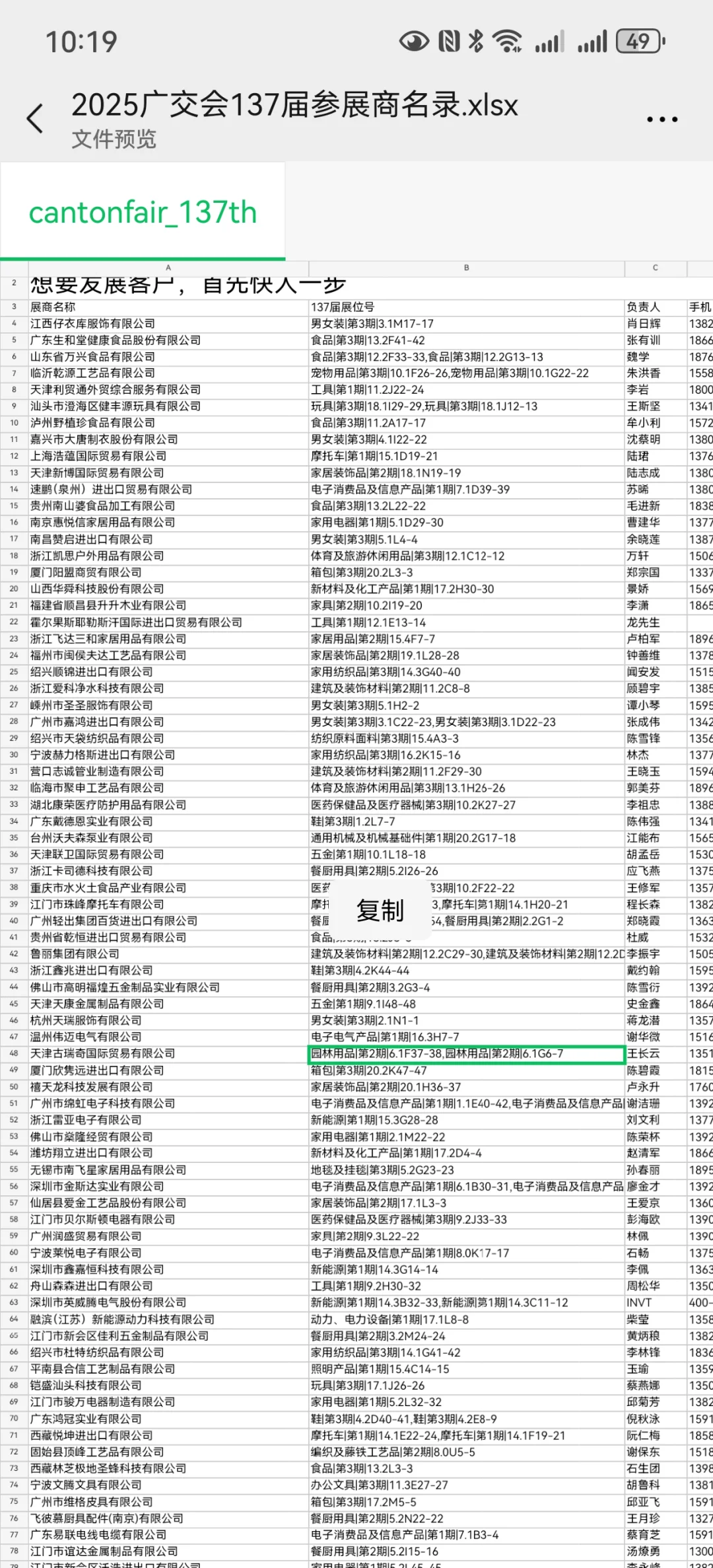 2025年137广交会参展商名单