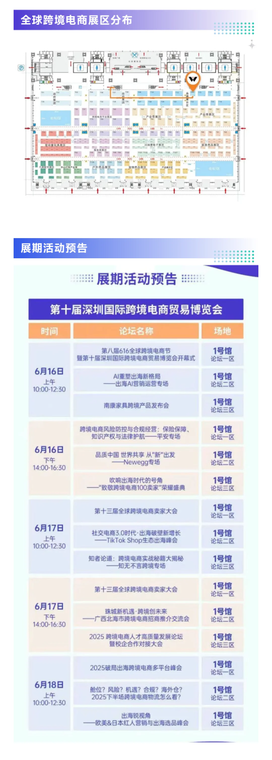 6月16日深圳跨境电商展（地点+门票+活动）