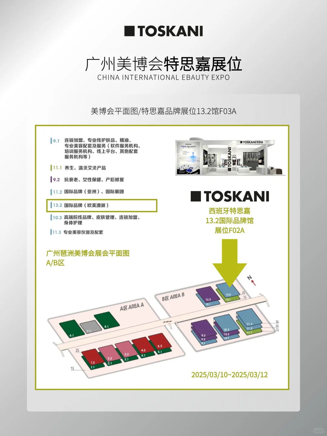 广州美博会｜观展时间+报名+门票+打卡攻略