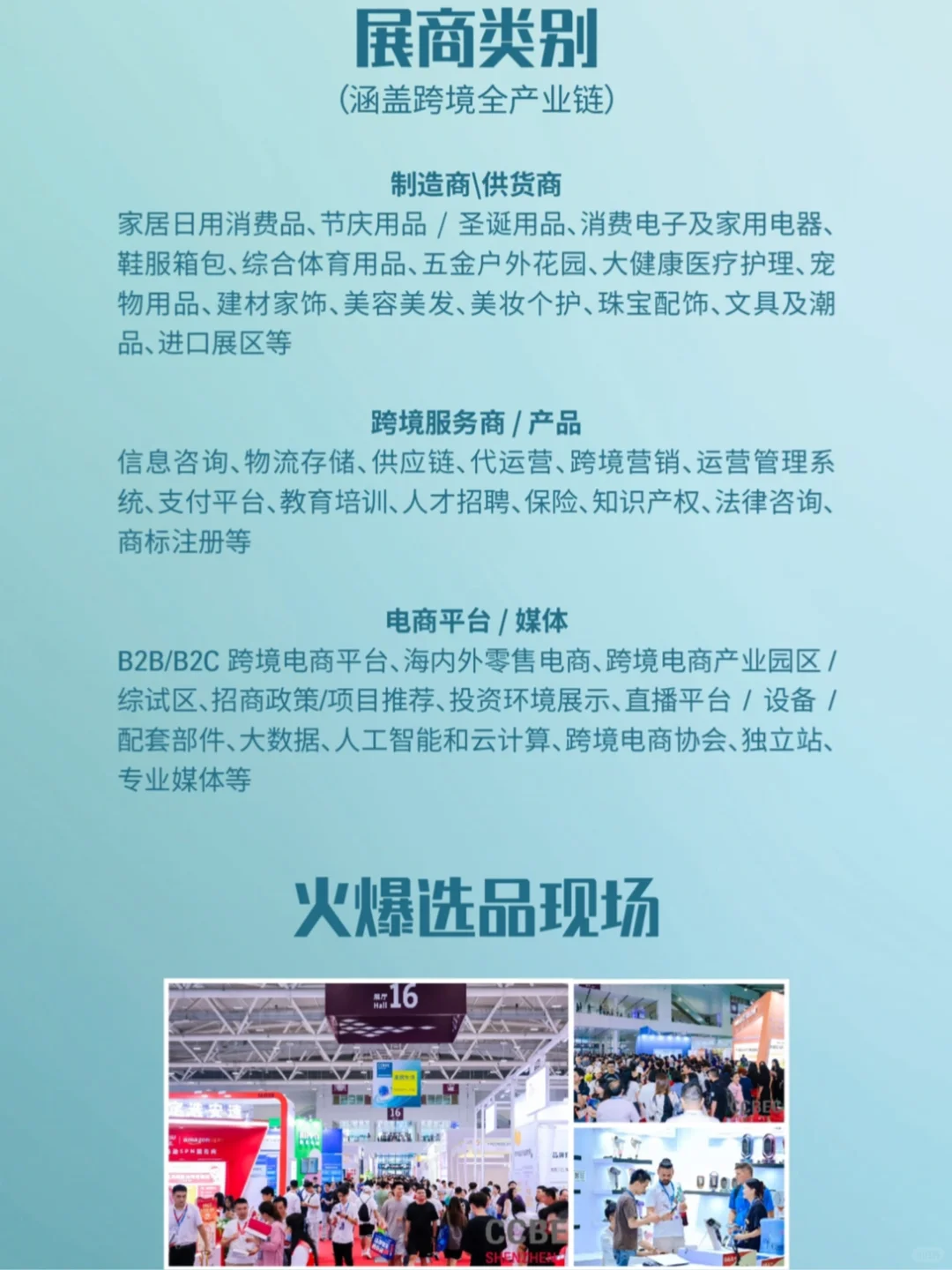 深圳跨境电商CCBEC火热报名中