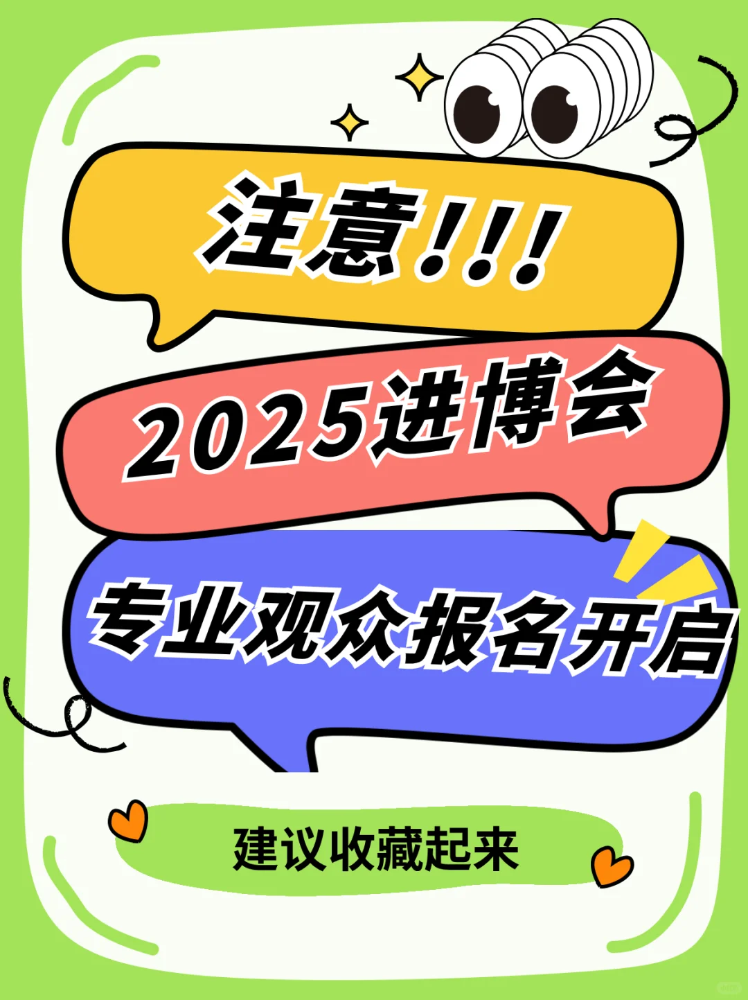 注意！2025进博会专业观众报名开启啦！