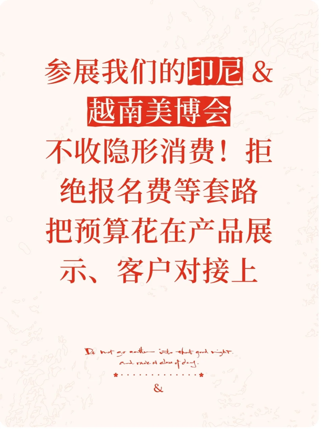 参加海外美容化妆品展还要给报名费？