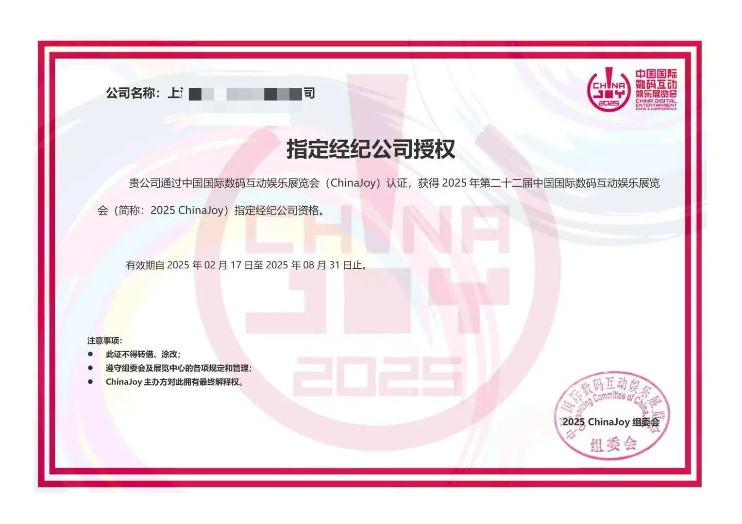 上海ChinaJoy兼职招聘