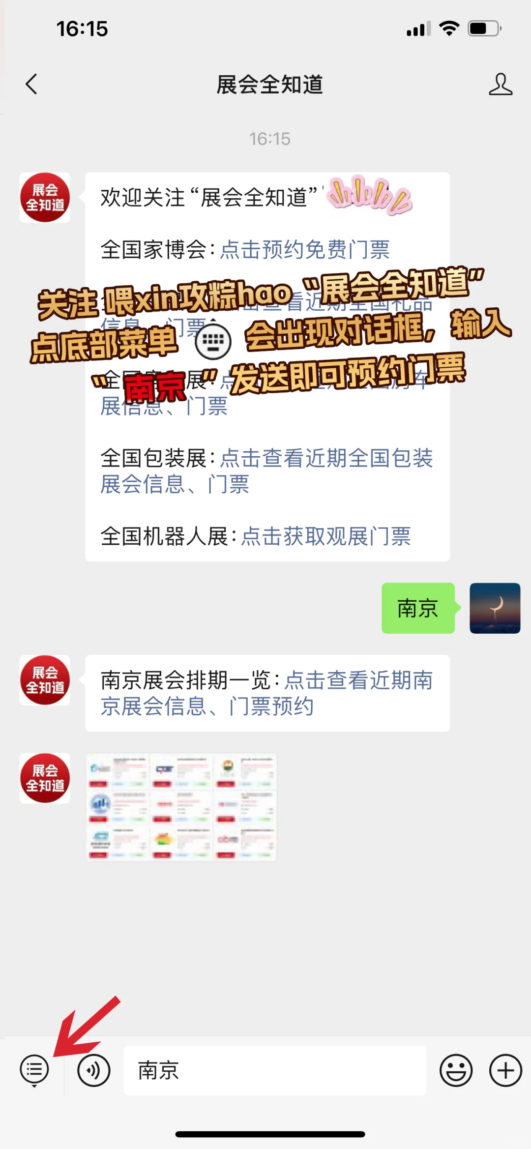 【6-11月】南京展会2025时间表