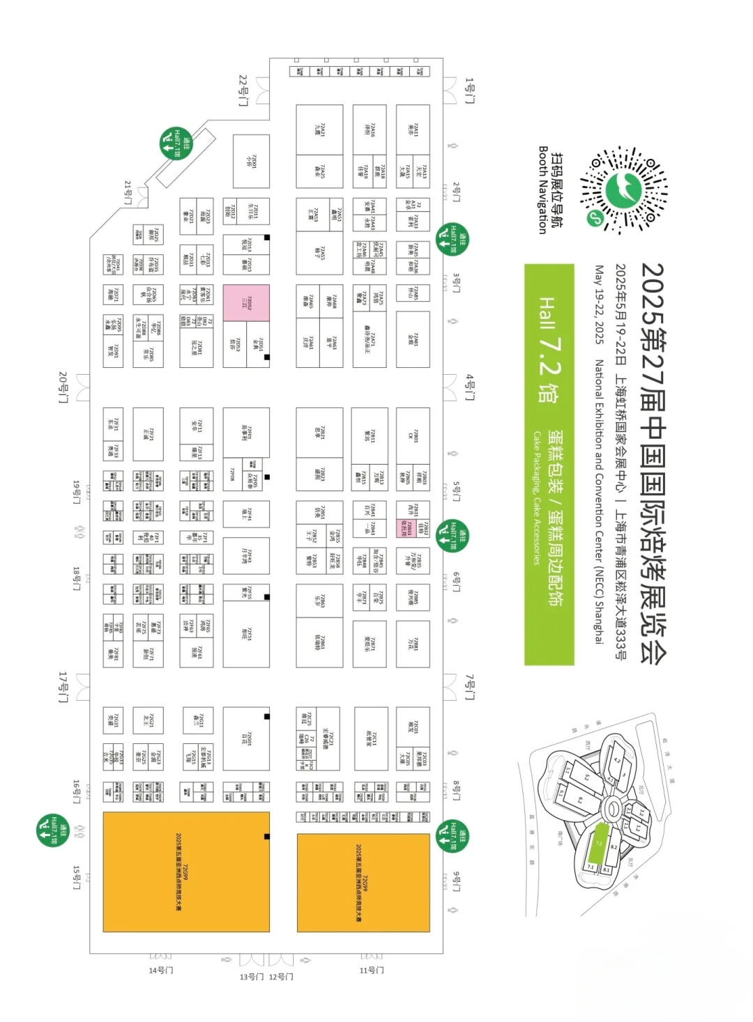 第27届上海国际烘焙展展位图来啦