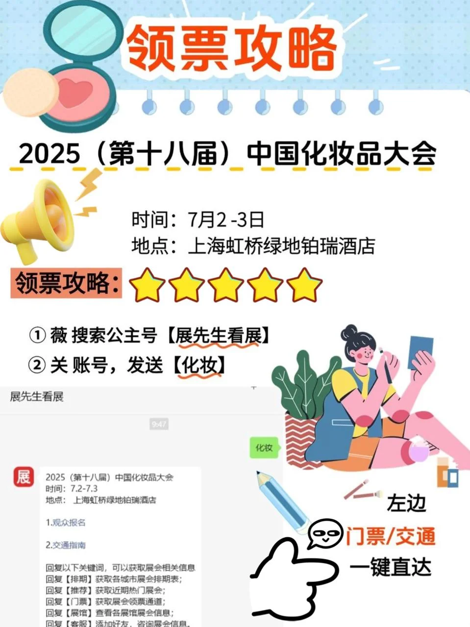2025化妆品大会·上海