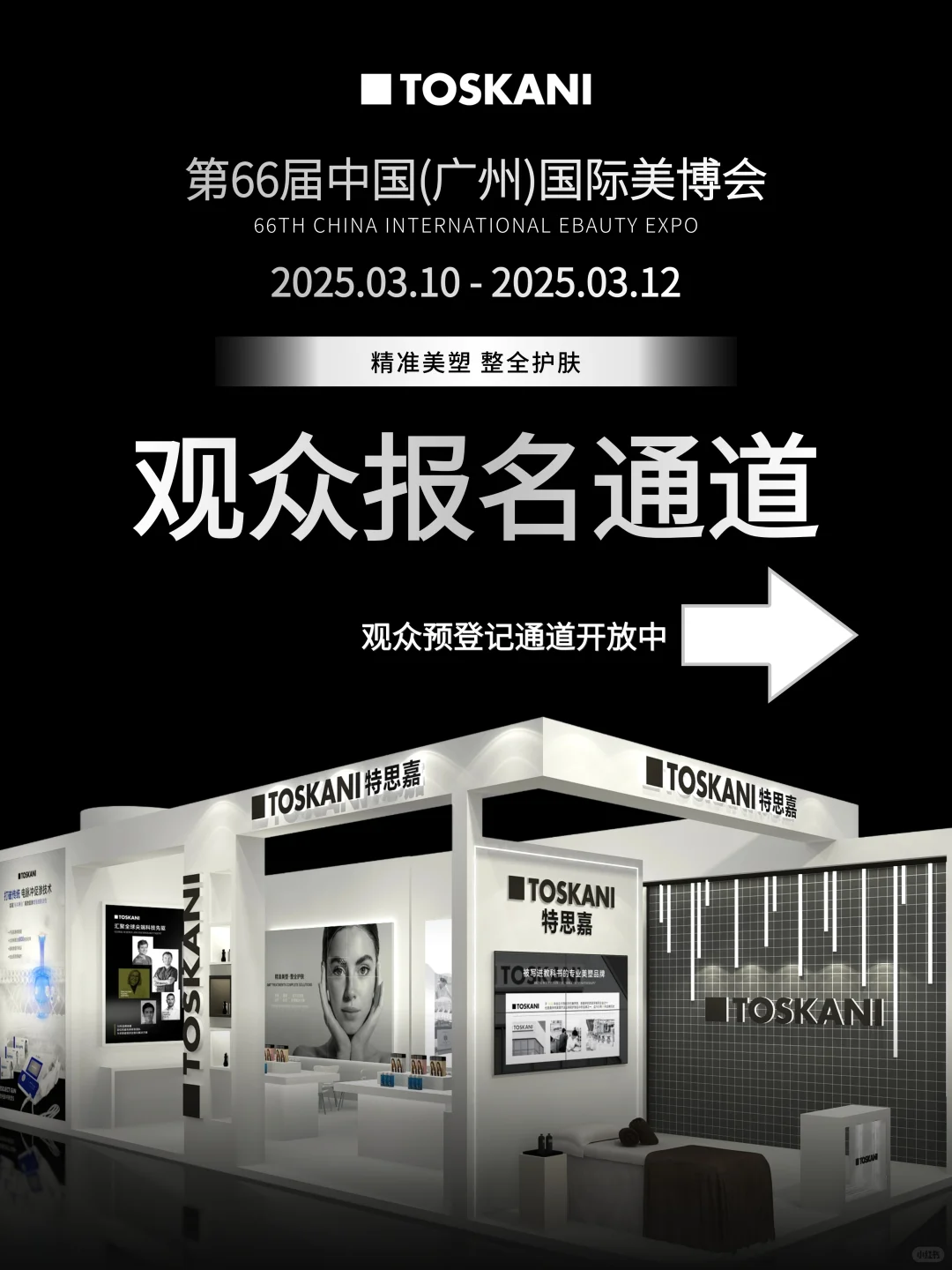 广州美博会｜观展时间+报名+门票+打卡攻略