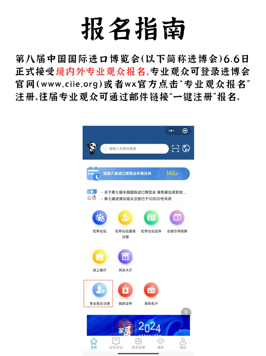 注意！2025进博会专业观众报名开启啦！