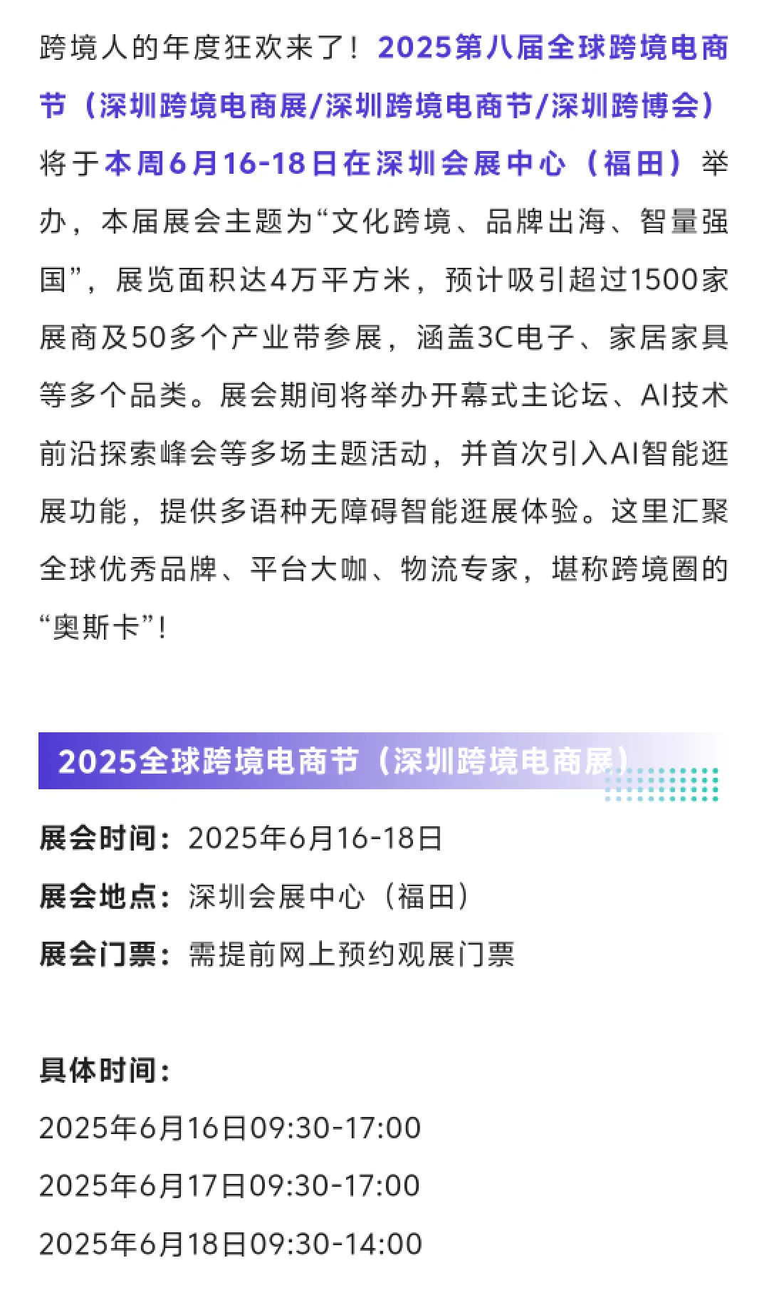 6月16日深圳跨境电商展（地点+门票+活动）