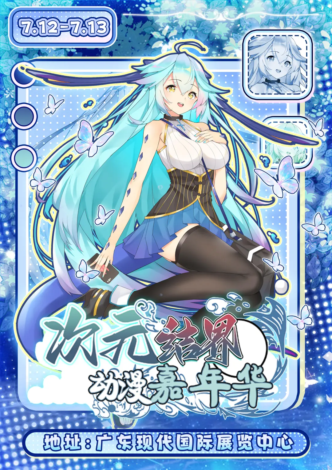 LINNA申请东莞次元结界自由行报名！