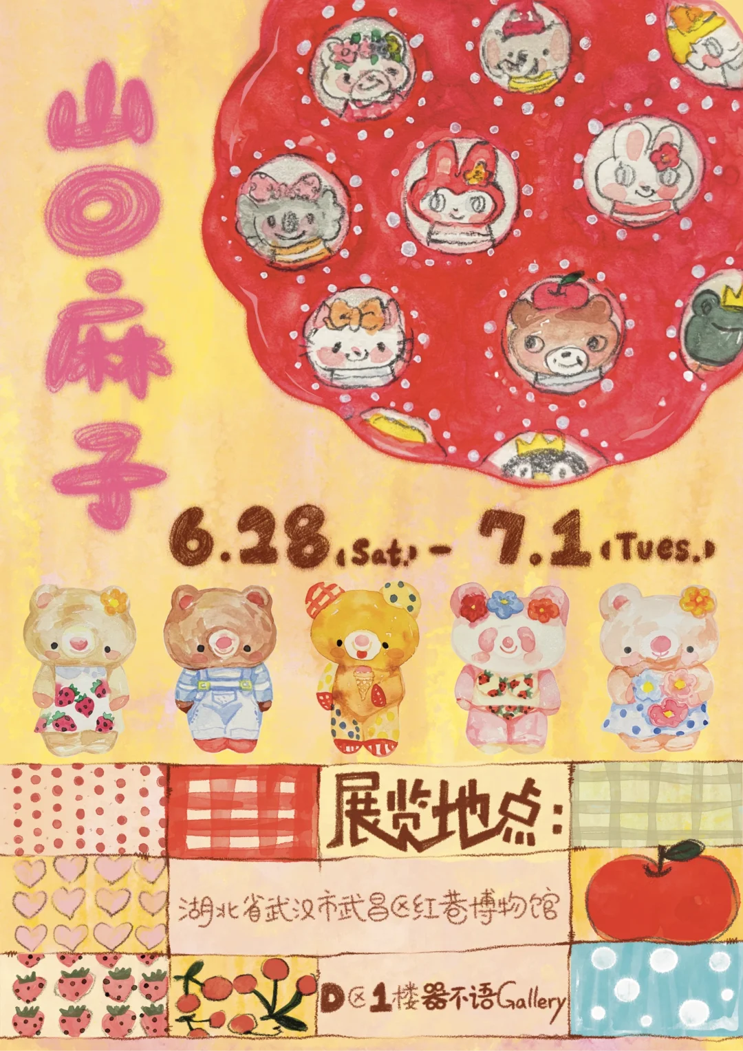 ?山口麻子｜个展【参展规则】