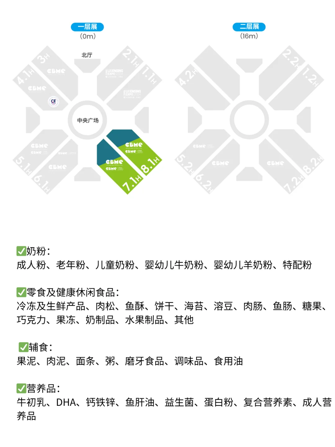 宝爸宝妈看过来！CBME营养健康食品展送票啦