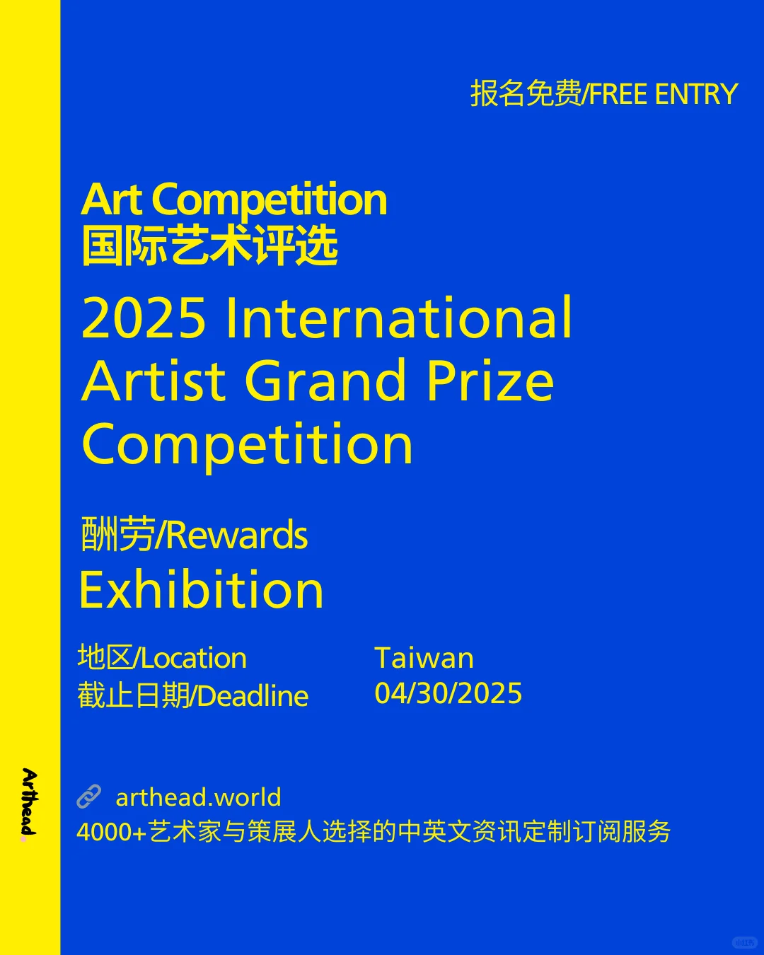 台湾｜2025年國際藝術家大獎賽