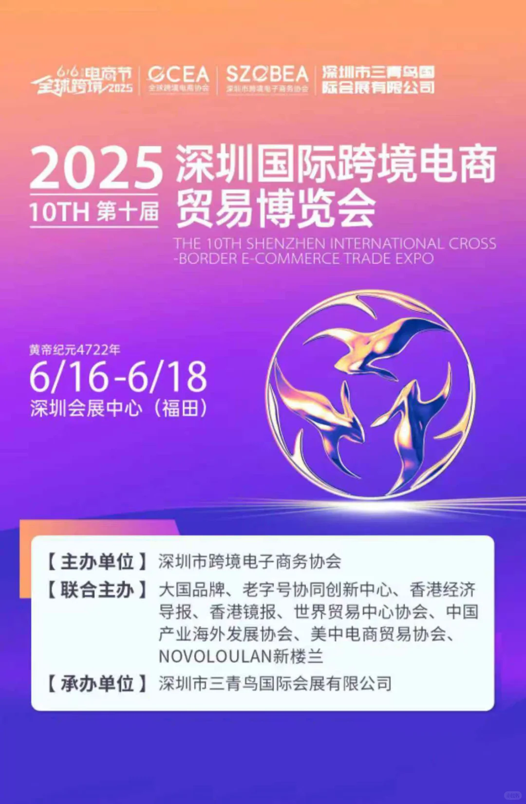 6月16日深圳跨境电商展（地点+门票+活动）