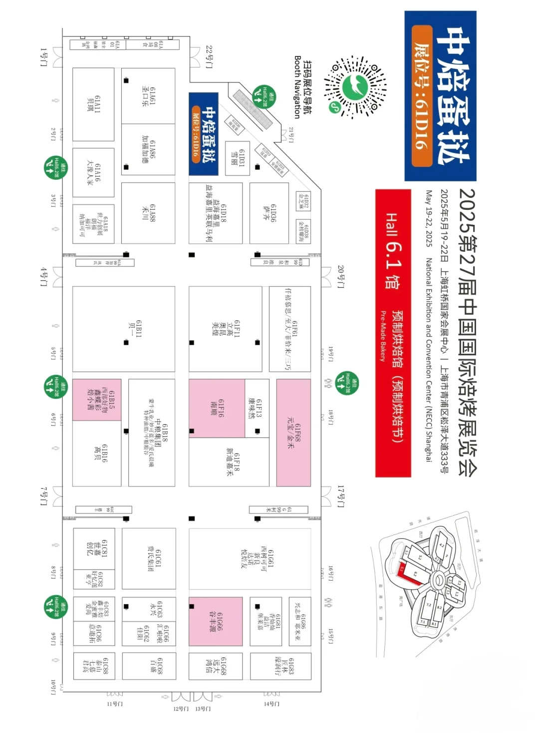 第27届上海国际烘焙展展位图来啦