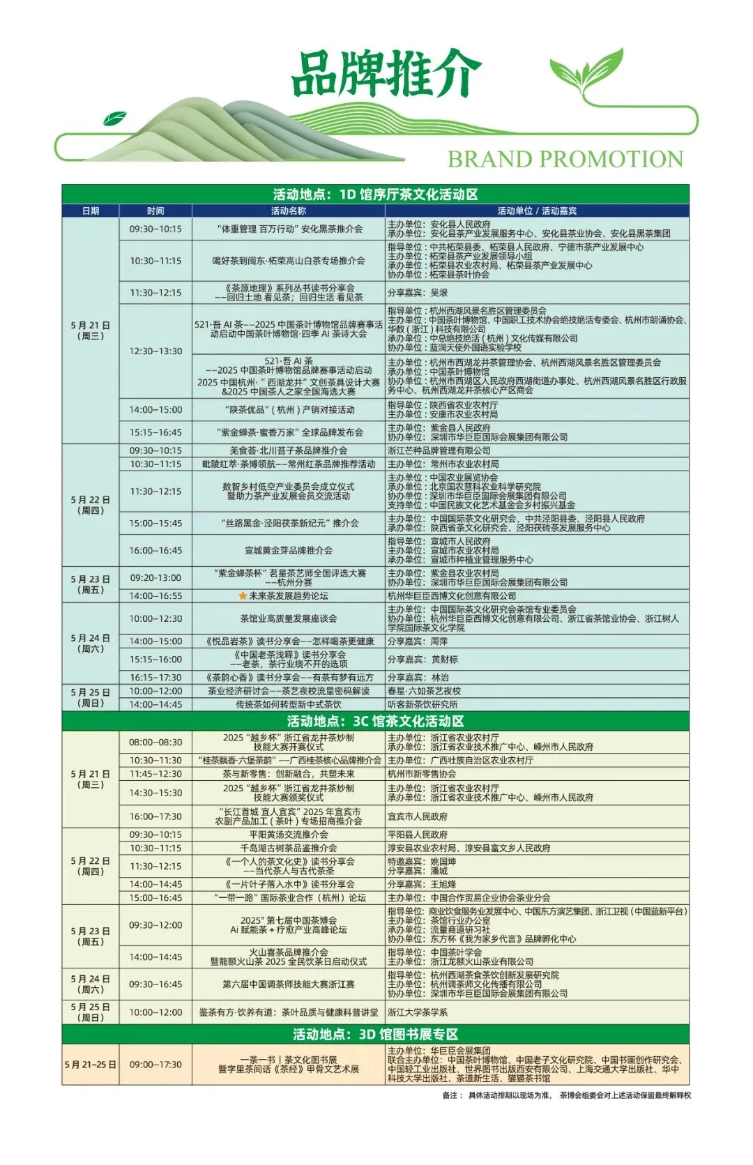 中国旅游日抢先剧透！5.21 茶博会必冲指南