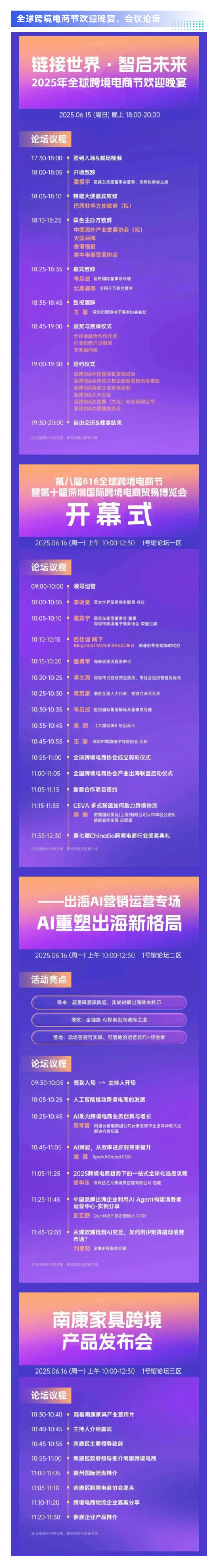 6月16日深圳跨境电商展（地点+门票+活动）