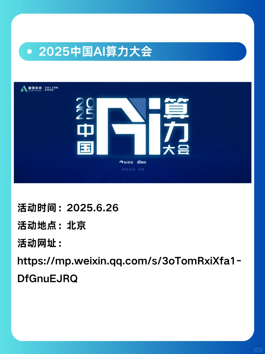 6-7月AI主题活动盘点，码住冲就完事！