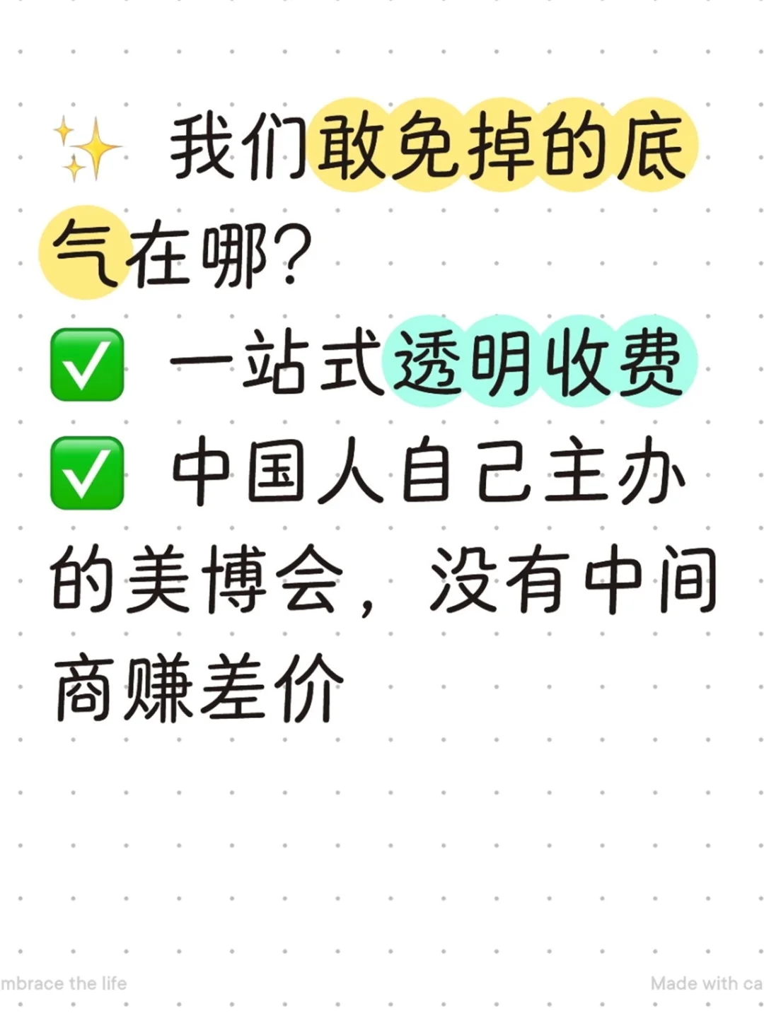 参加海外美容化妆品展还要给报名费？