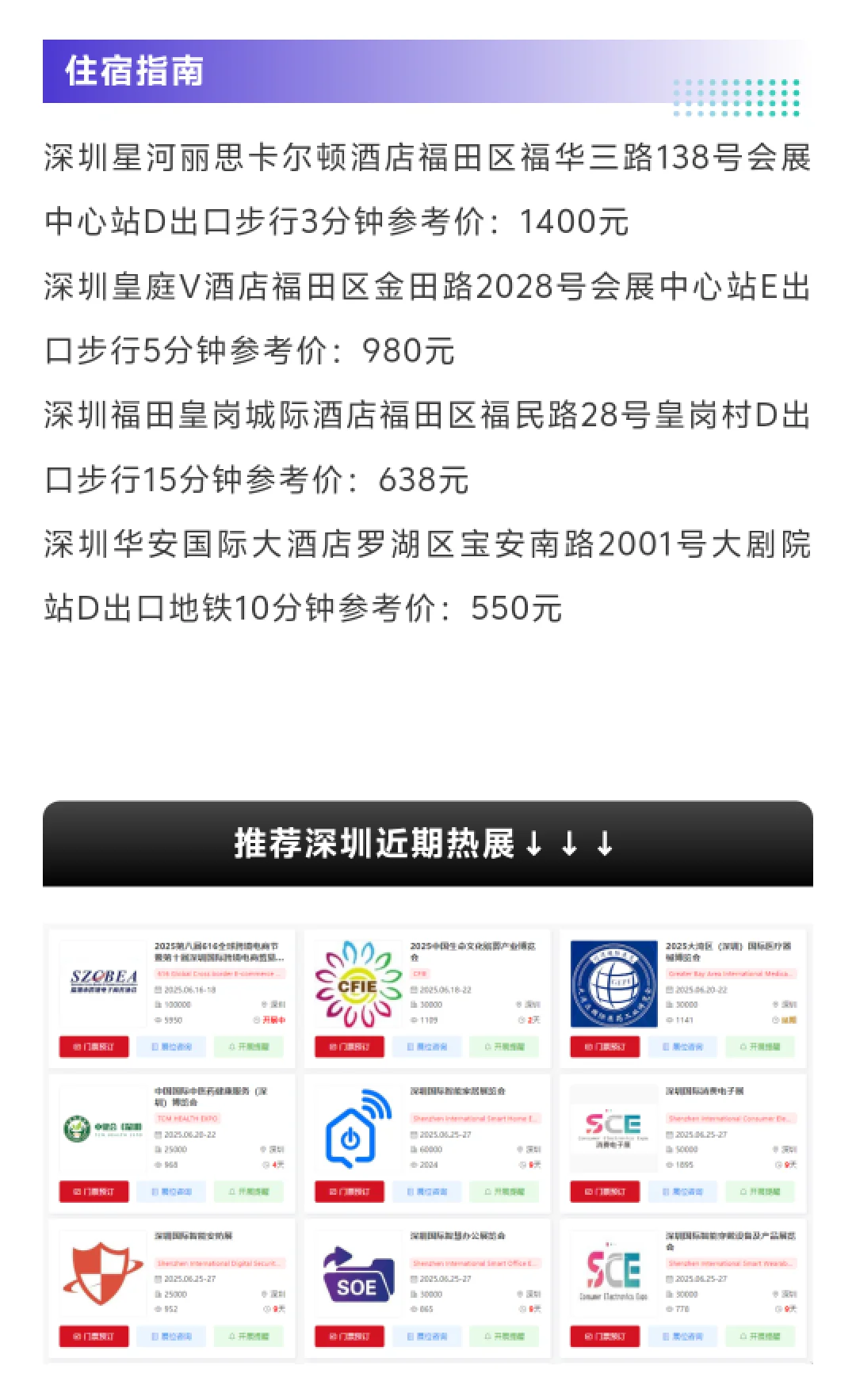 6月16日深圳跨境电商展（地点+门票+活动）