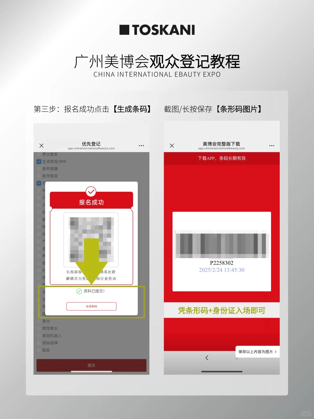 广州美博会｜观展时间+报名+门票+打卡攻略