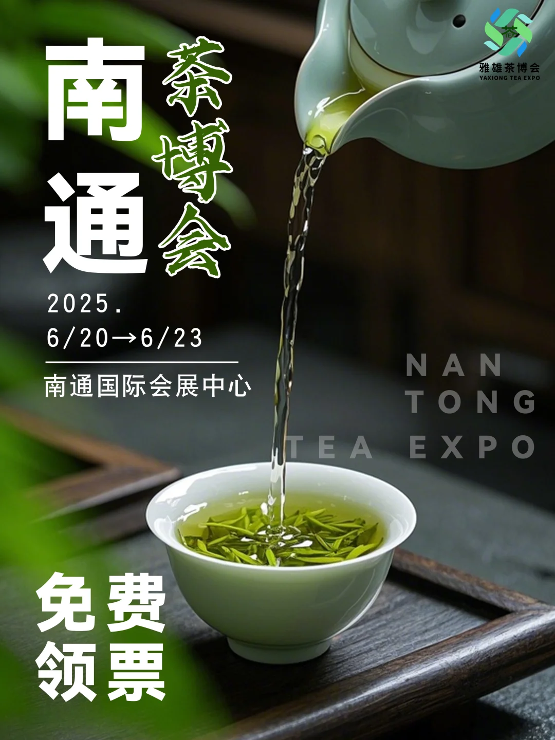 ?茶博会 | 赴一场茶香之约|免费领票
