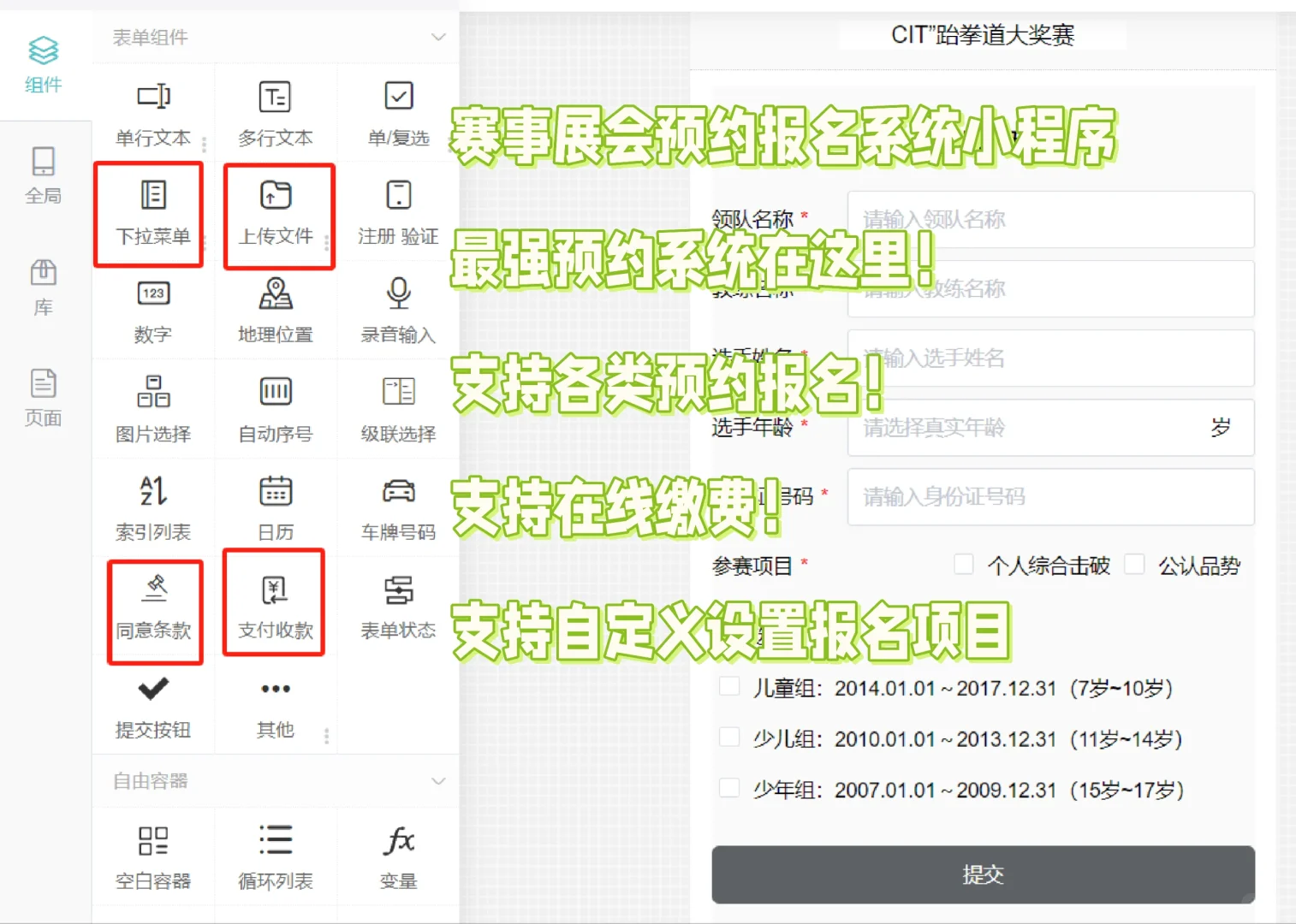展会赛事活动预约报名系统小程序怎么做？