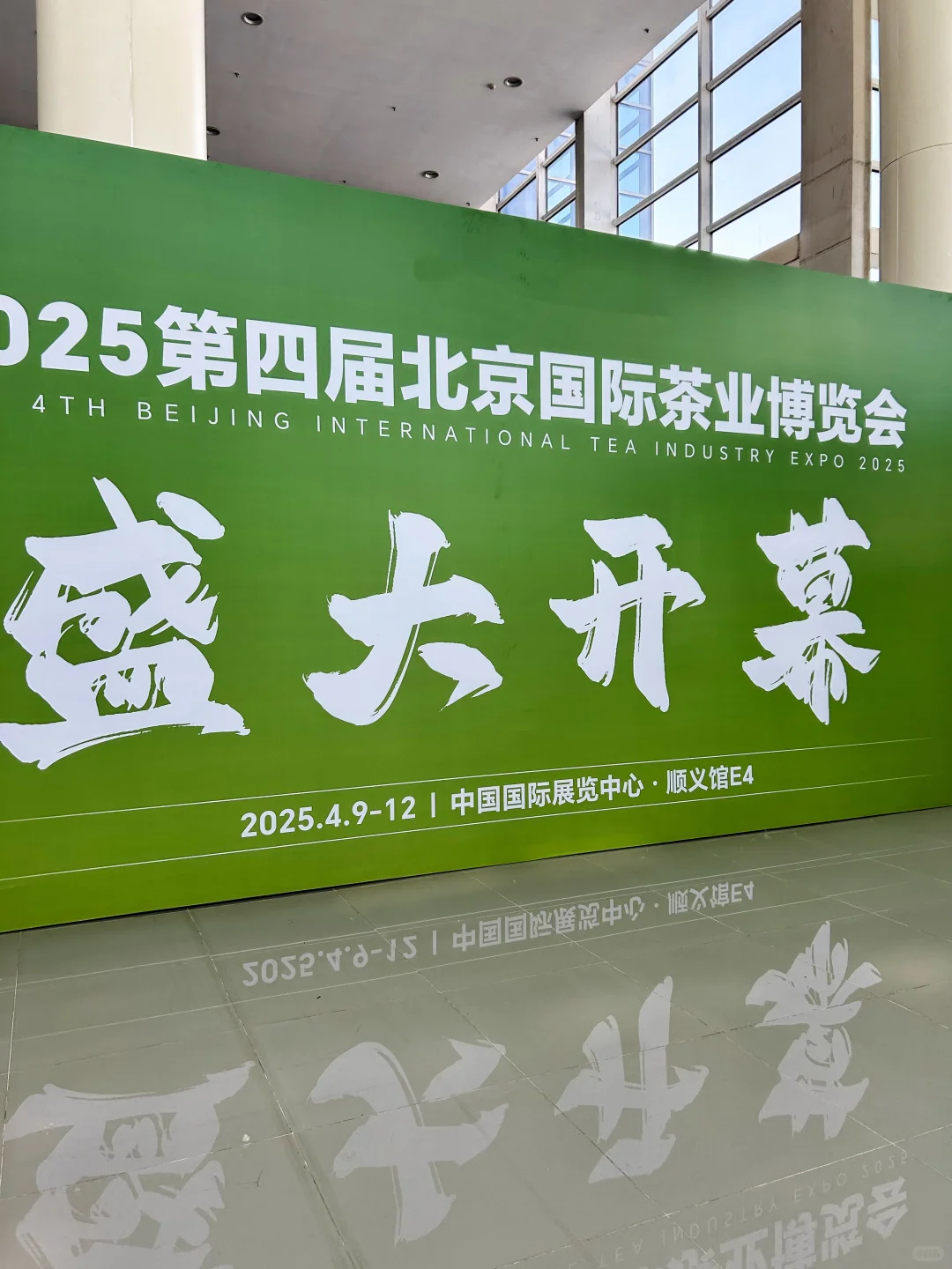 北京茶博会打卡