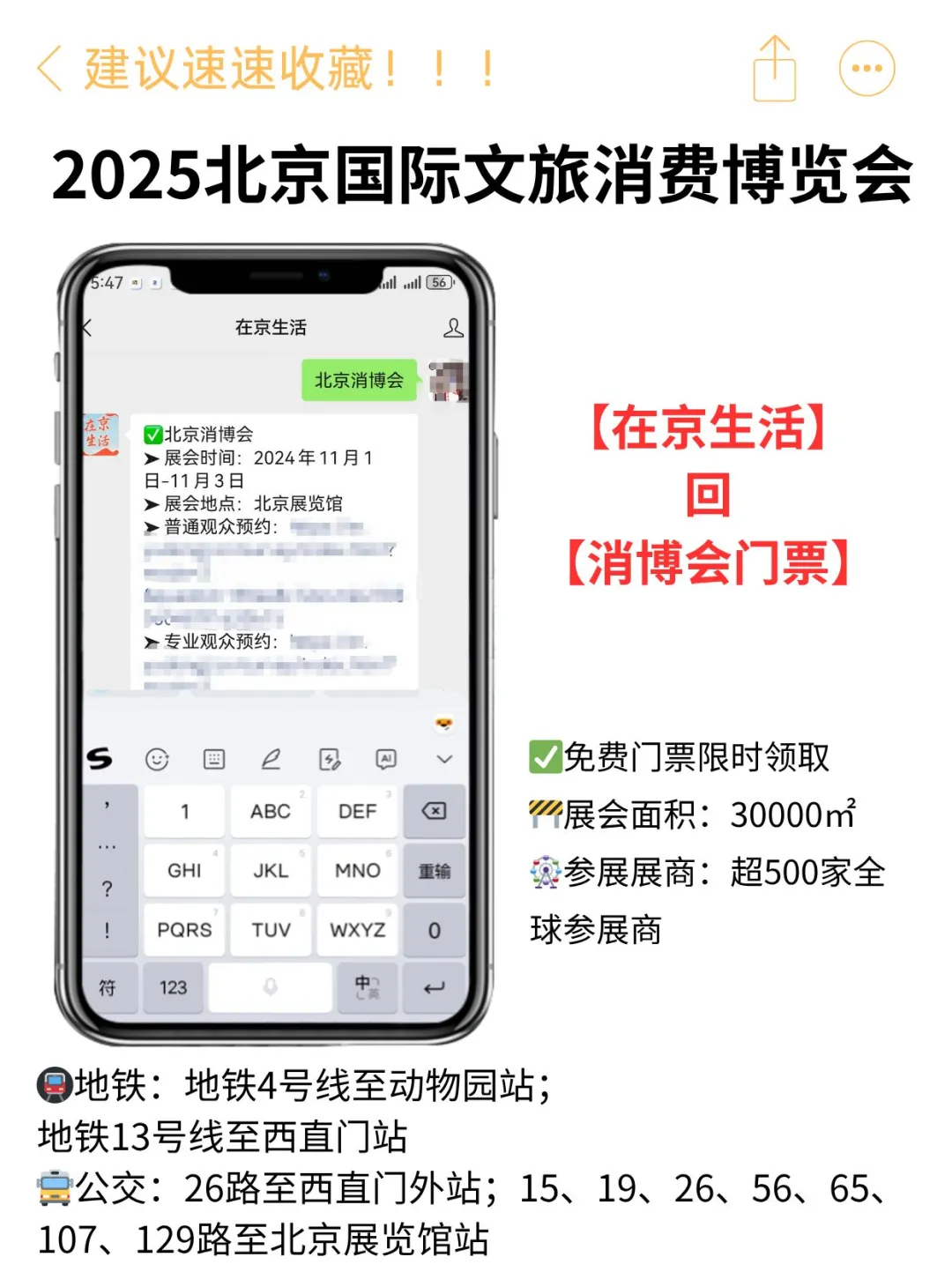 这个周末去北京消博会?免费领一堆！