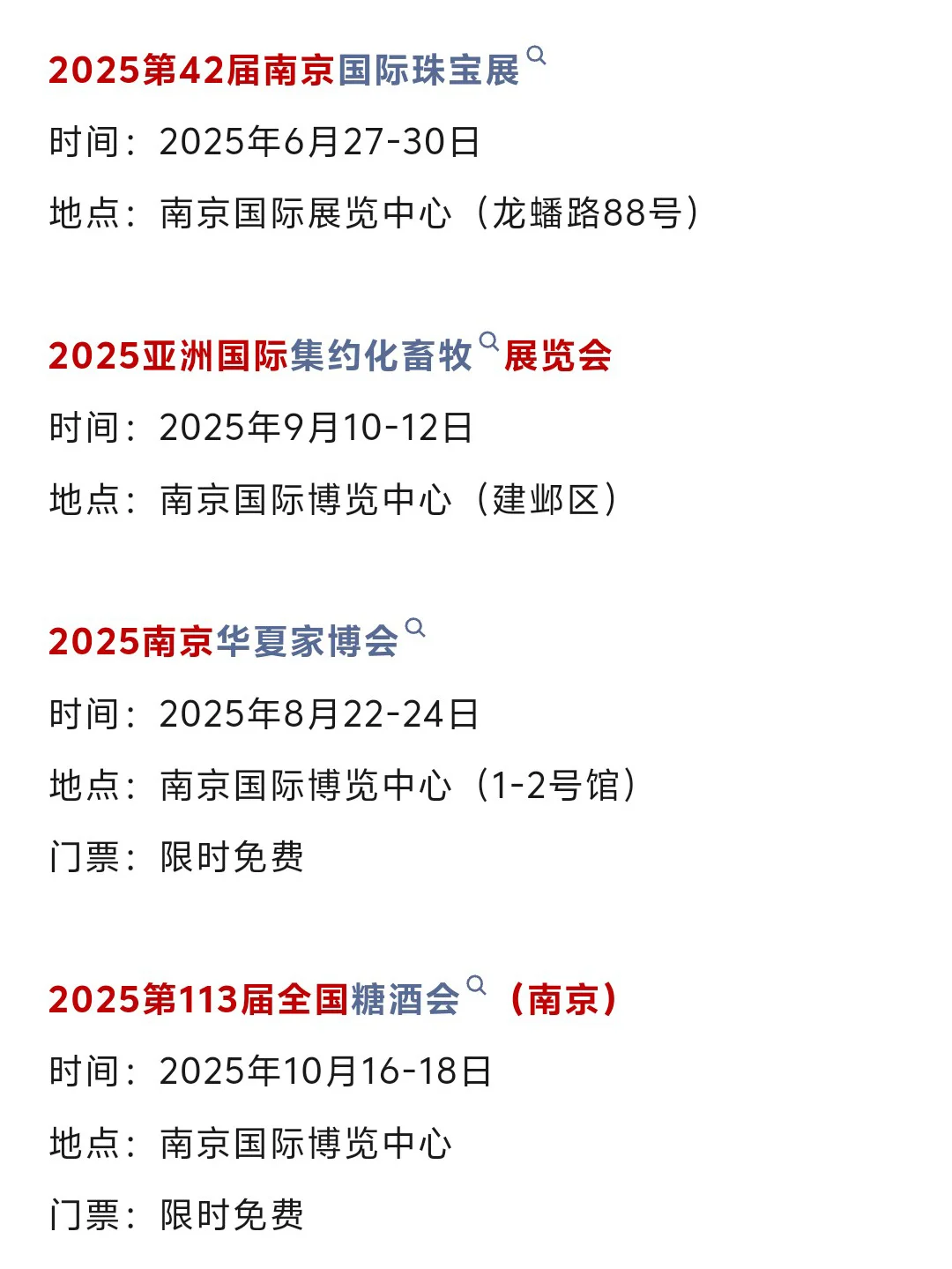【6-11月】南京展会2025时间表