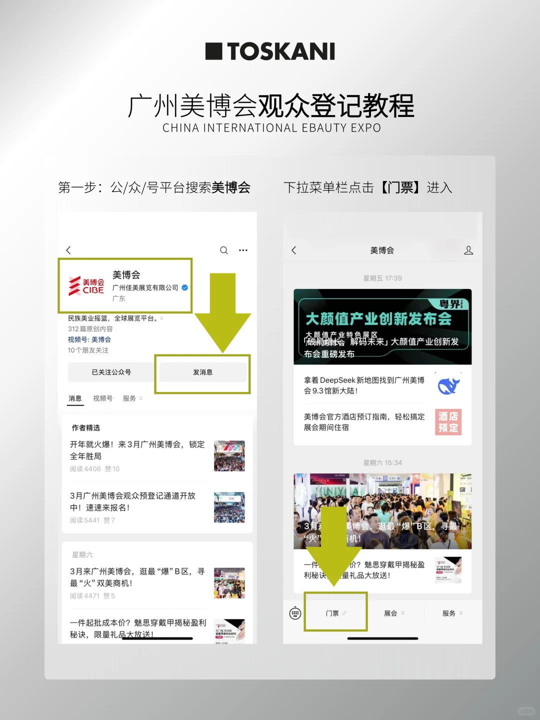 广州美博会｜观展时间+报名+门票+打卡攻略