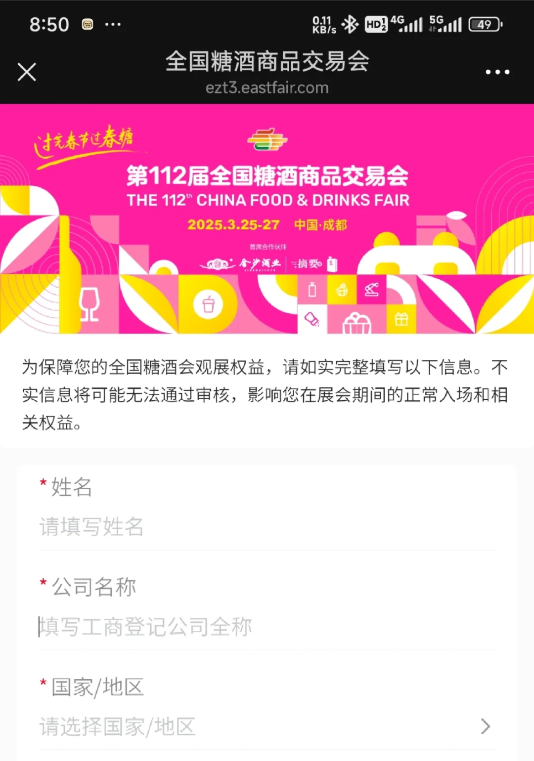 糖酒会需要写公司吗