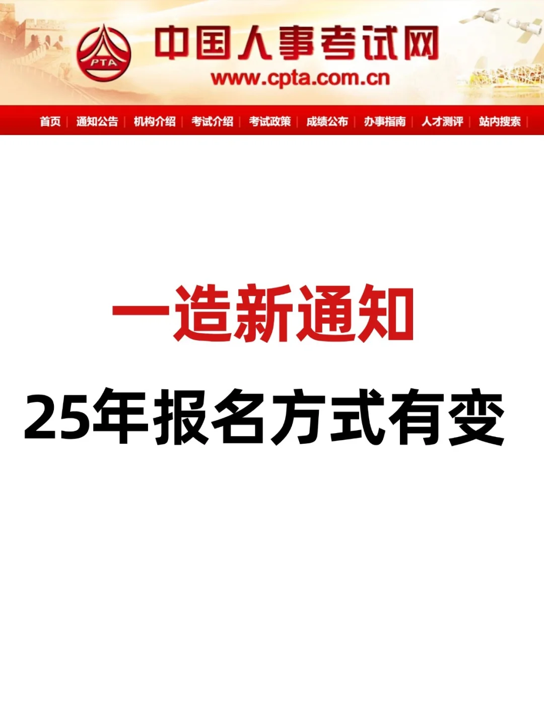 注意！25年一造报名方式有调整❗