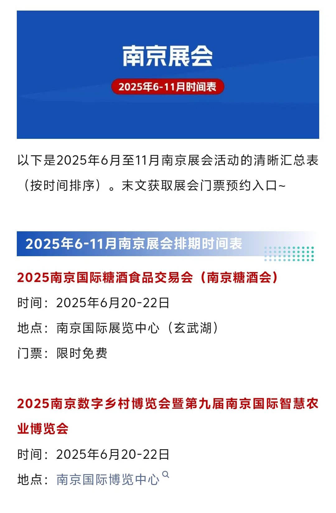 【6-11月】南京展会2025时间表