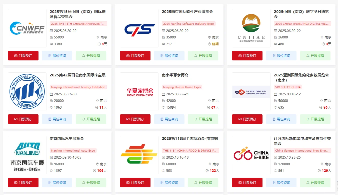 最新！南京展会2025排期一览表