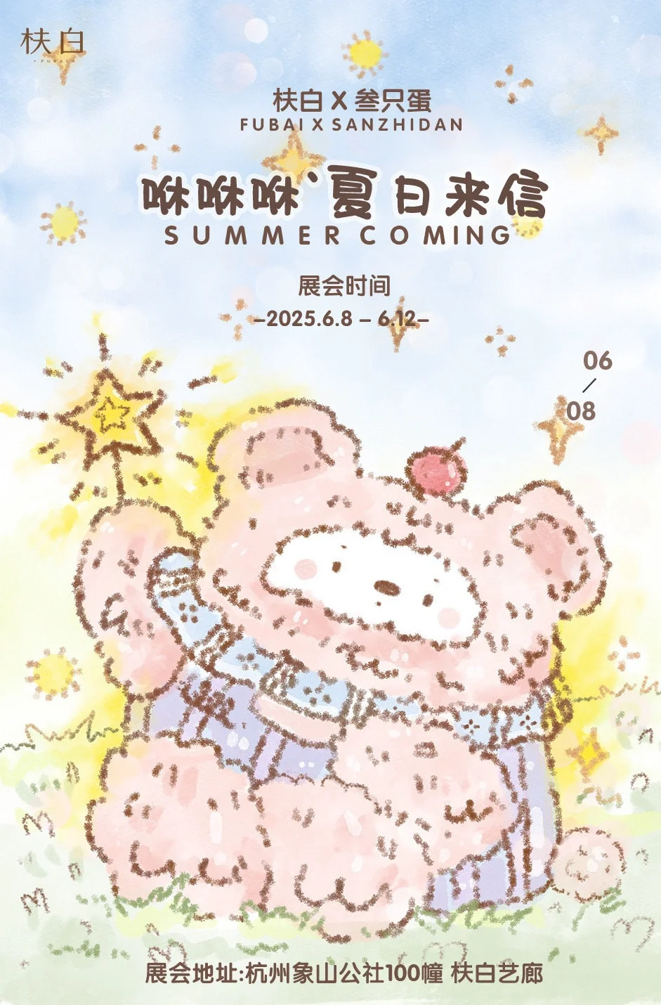 报名参加叁只蛋杭州个人展会