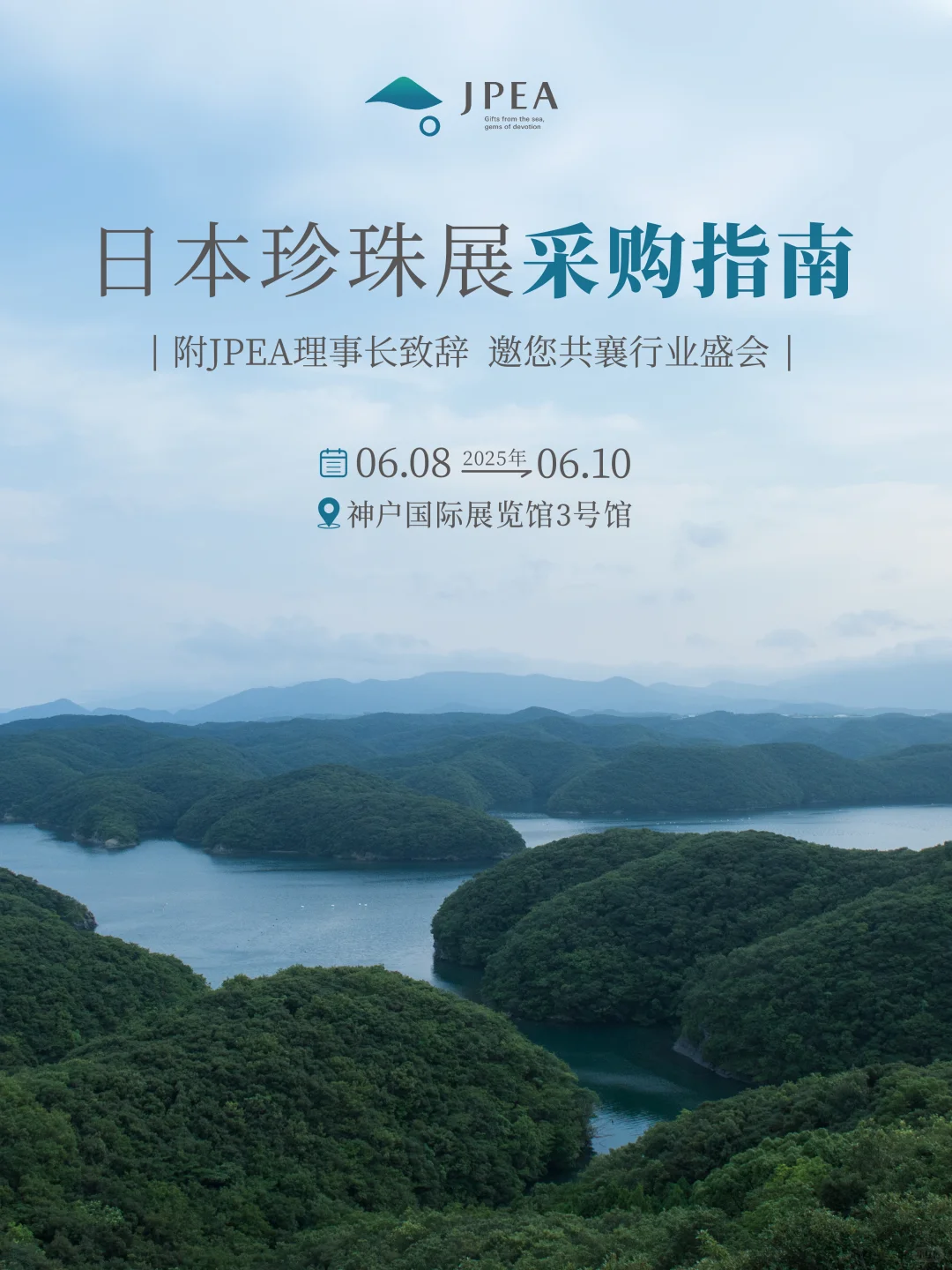 【展会指南】JPF2025 高效采购攻略