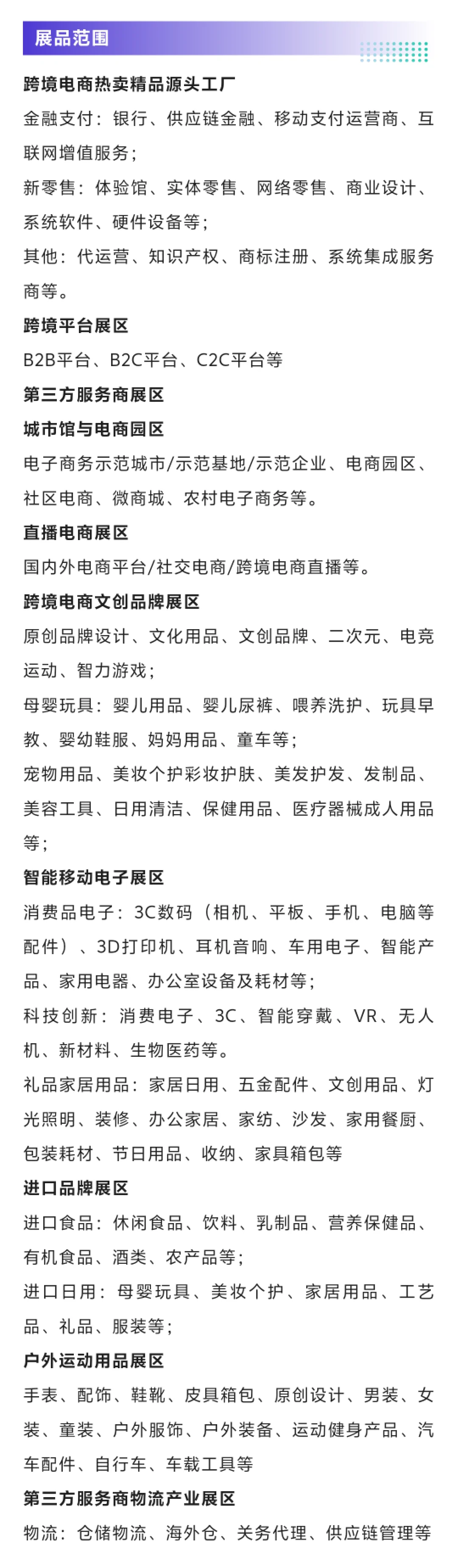 6月16日深圳跨境电商展（地点+门票+活动）