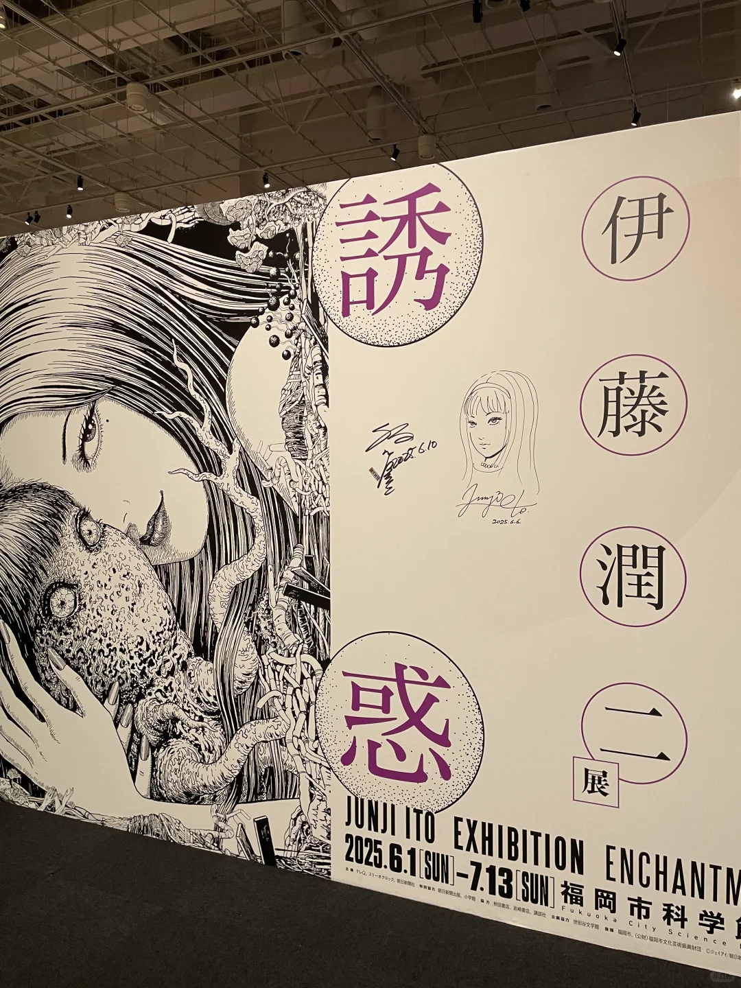 福冈｜伊藤润二作品诱惑展览会