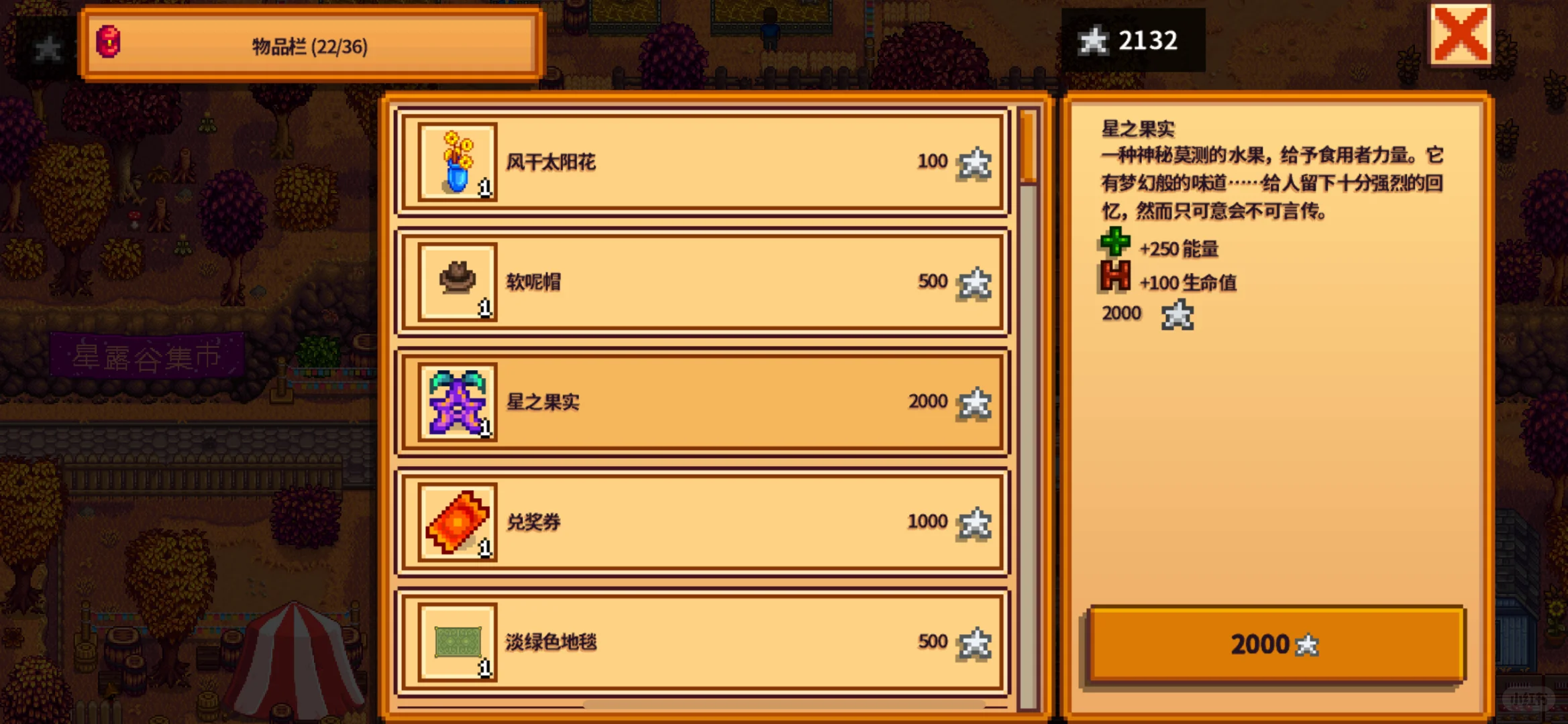 第二年秋16日，秋季展览会，星之果实