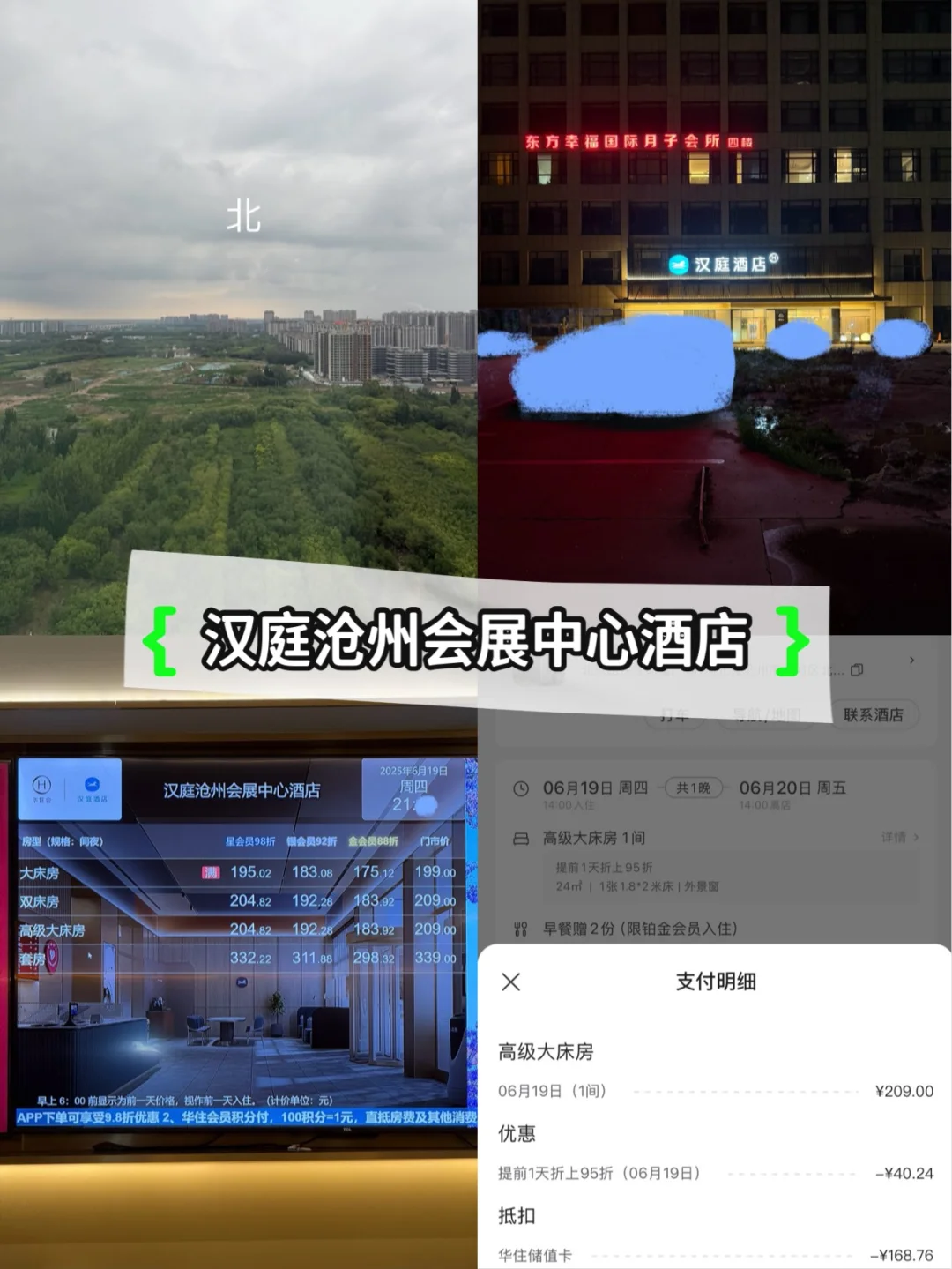 19.沧州会展汉庭