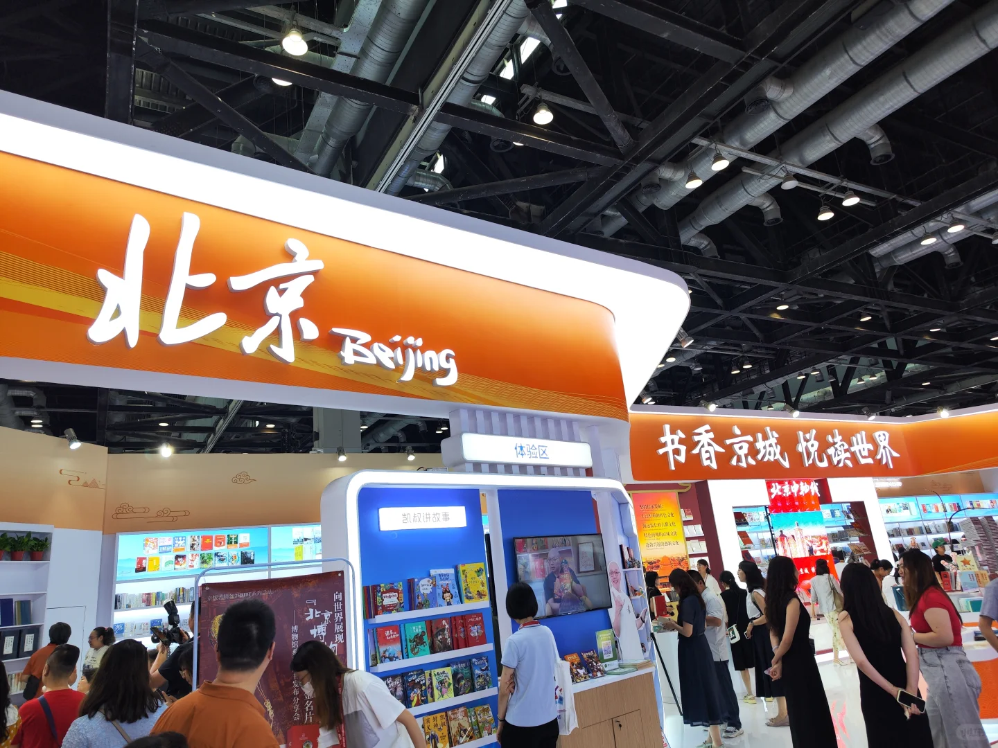 ?BIBF北京国际图书?博览会