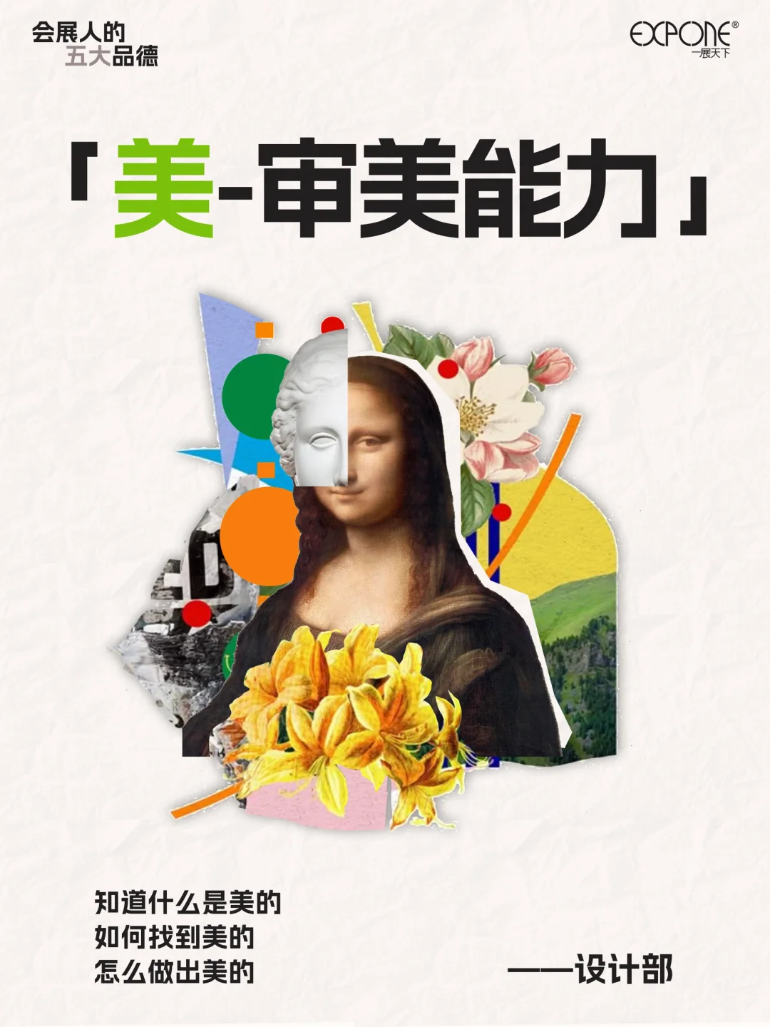 会展人五大品德er