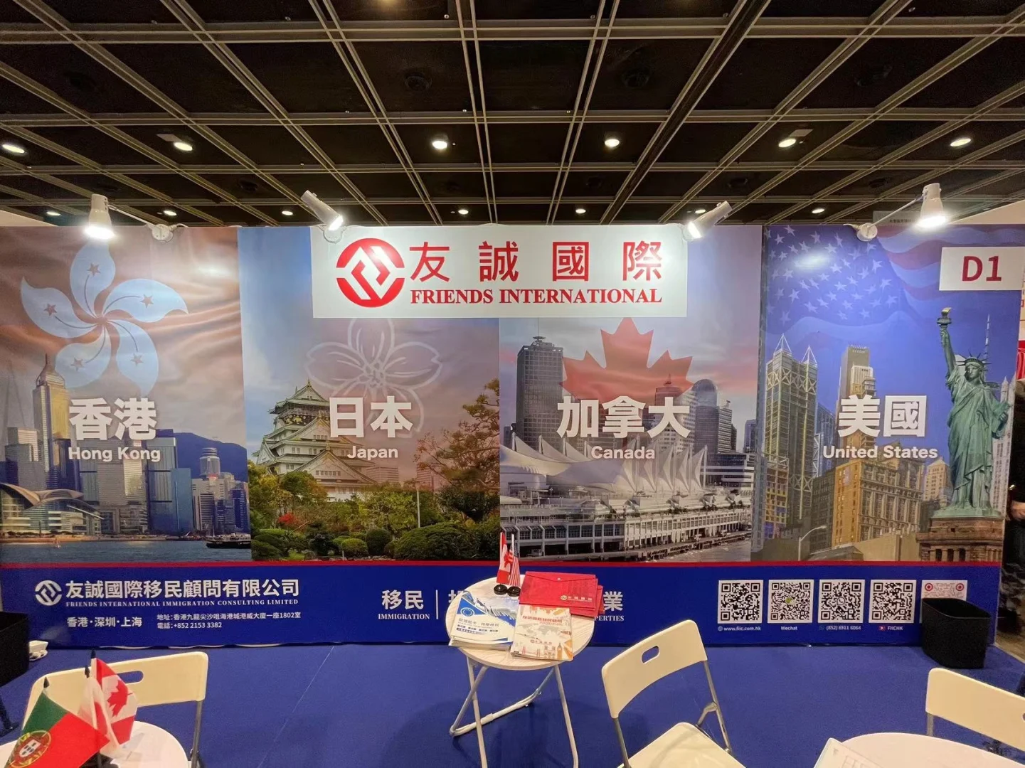 2024香港移民展
