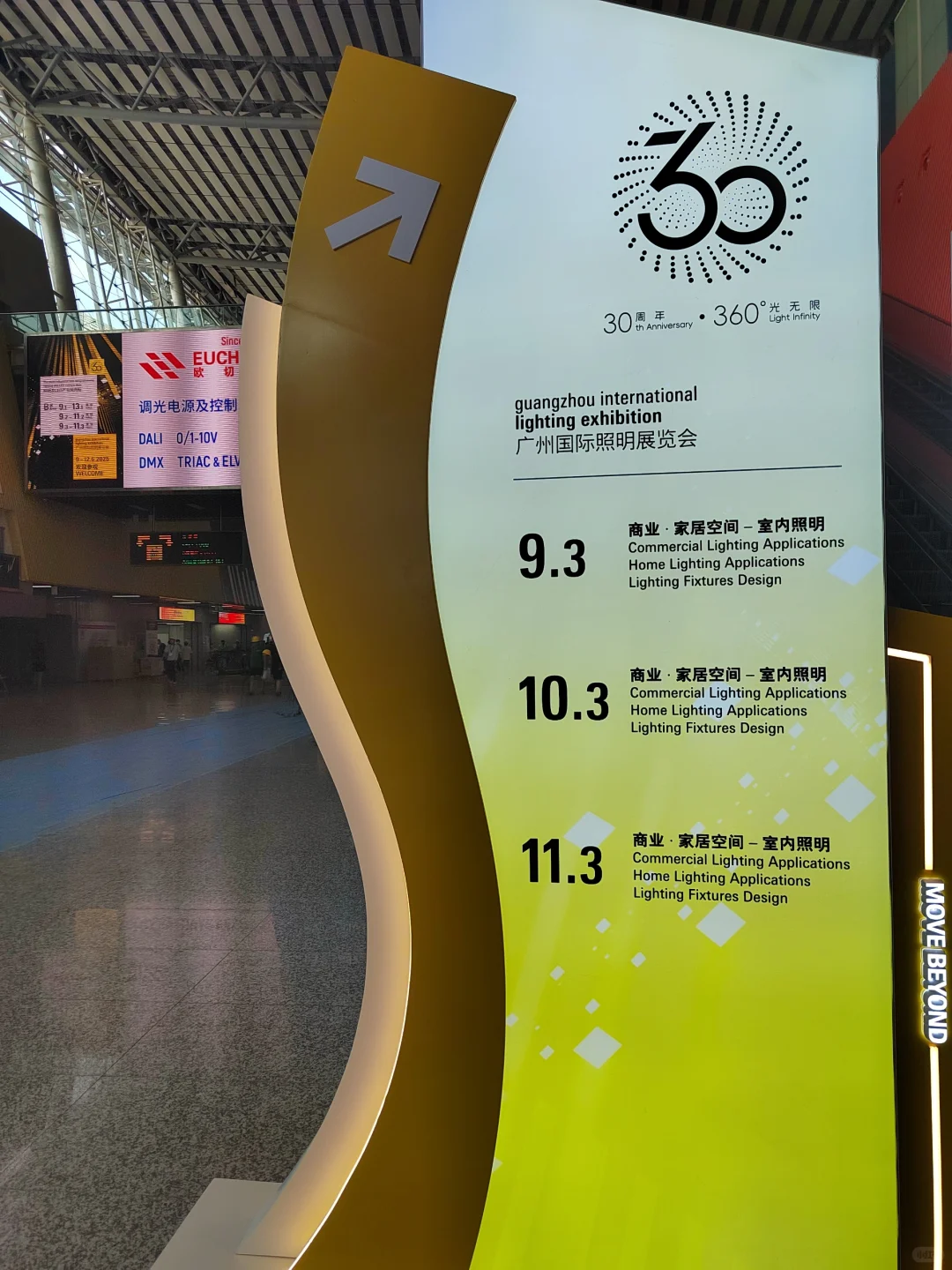 广州光亚展圆满结束